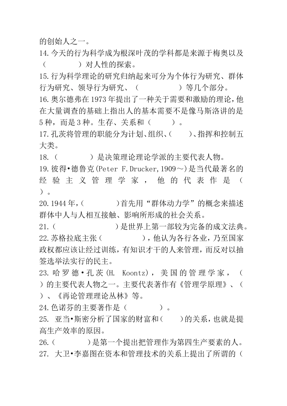 《西方管理思想史》练习题_第2页