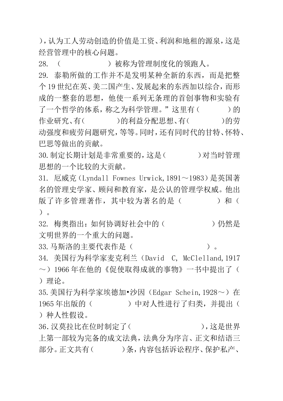 《西方管理思想史》练习题_第3页