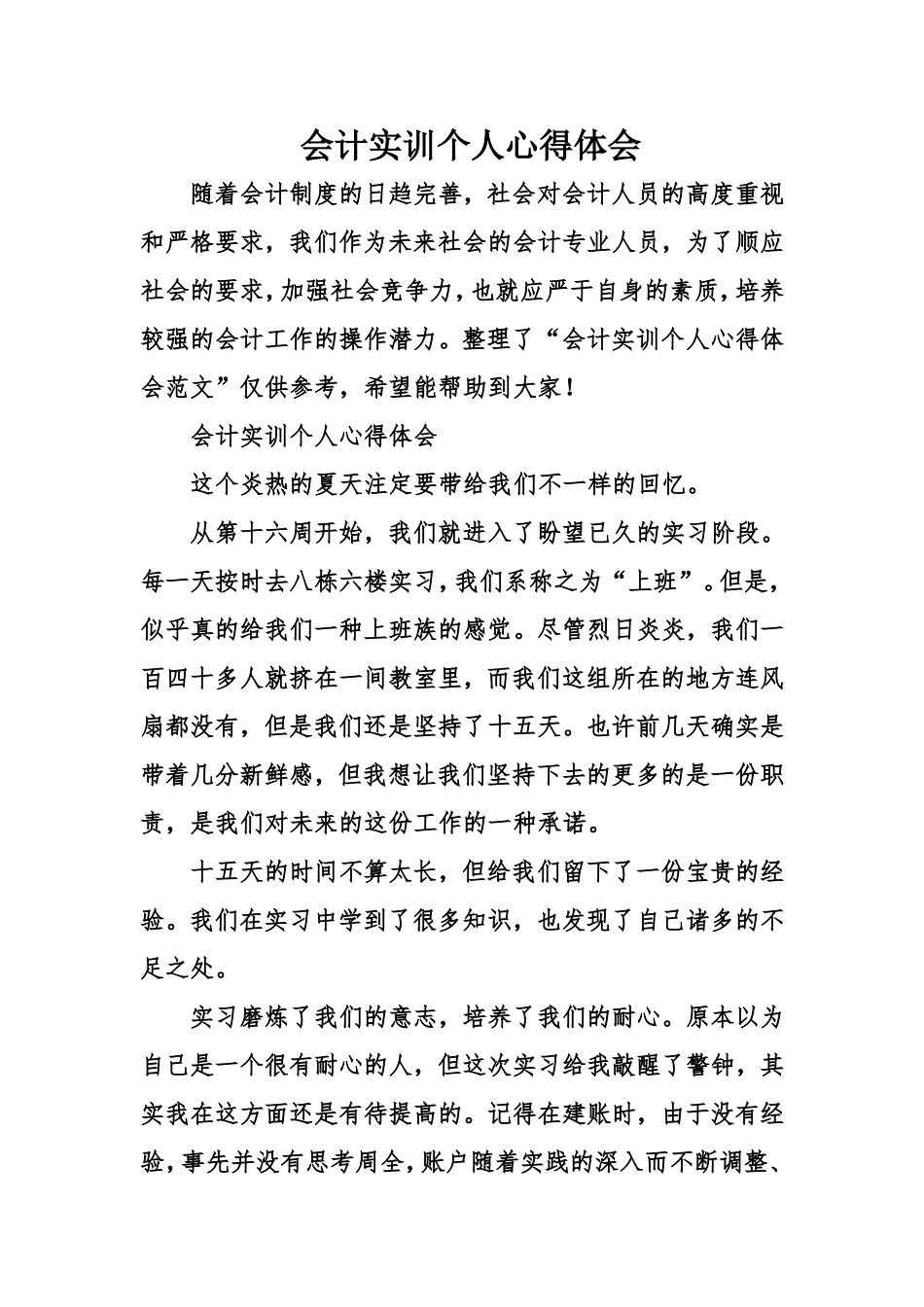 会计实训个人心得体会_第1页