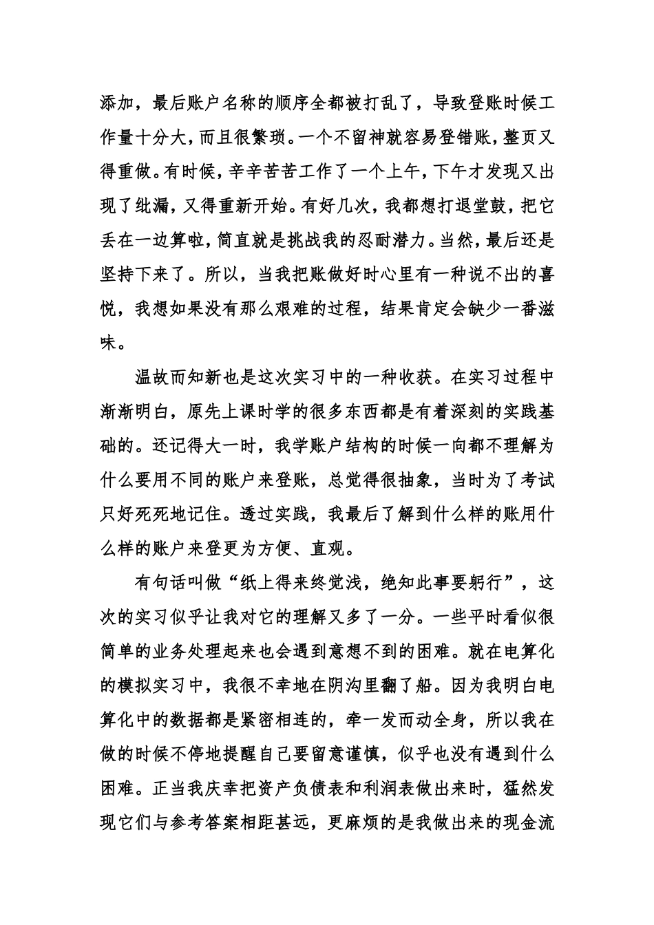 会计实训个人心得体会_第2页