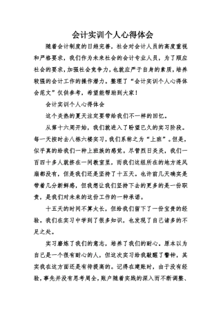 会计实训个人心得体会