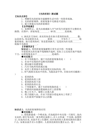 《光的折射》测试题