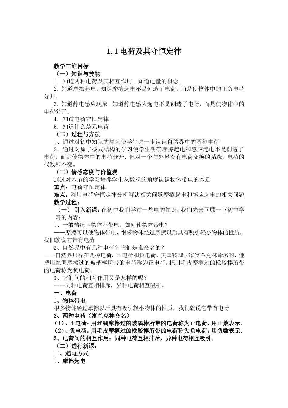 电荷及其守恒定律教学设计_第1页