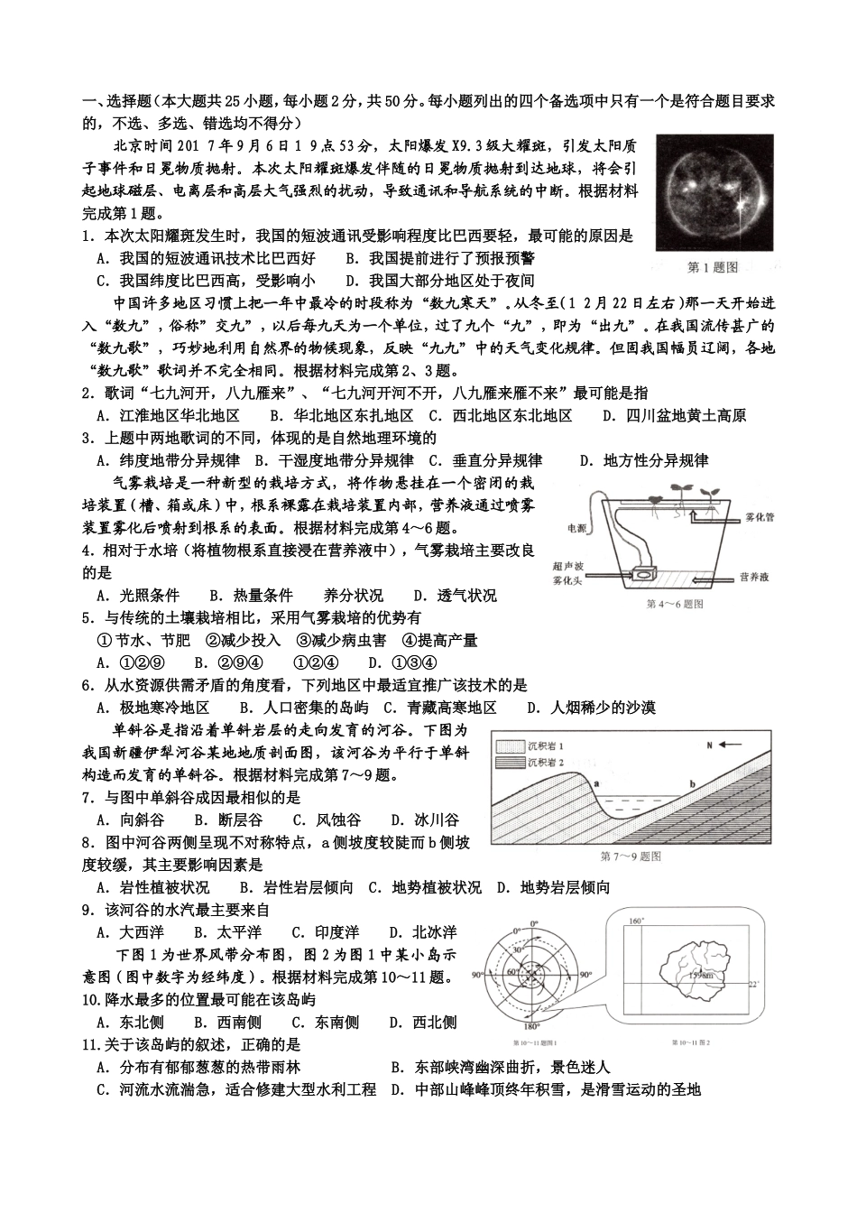 十校联盟2018年3月适应性考试地理试题_第1页