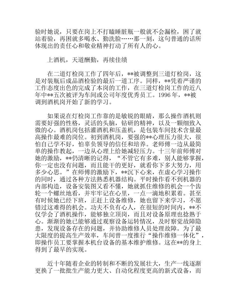 “女职工建功立业标兵”称号获得者先进事迹（企业职工）_第2页
