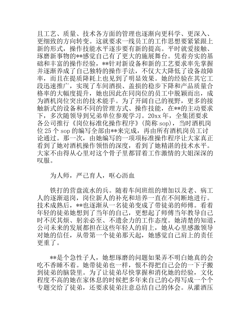 “女职工建功立业标兵”称号获得者先进事迹（企业职工）_第3页