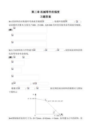 第三章机械零件的强度 习题答案