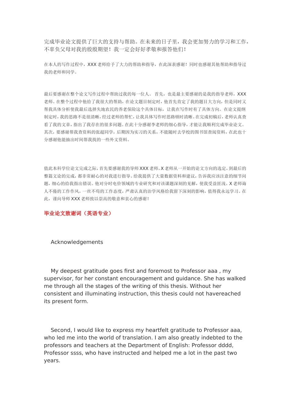 毕业论文致谢内容模板范文汇总_第3页