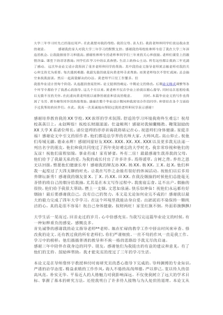 毕业论文致谢内容模板范文汇总