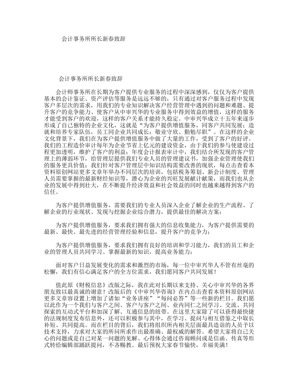 会计事务所所长新春致辞_第1页