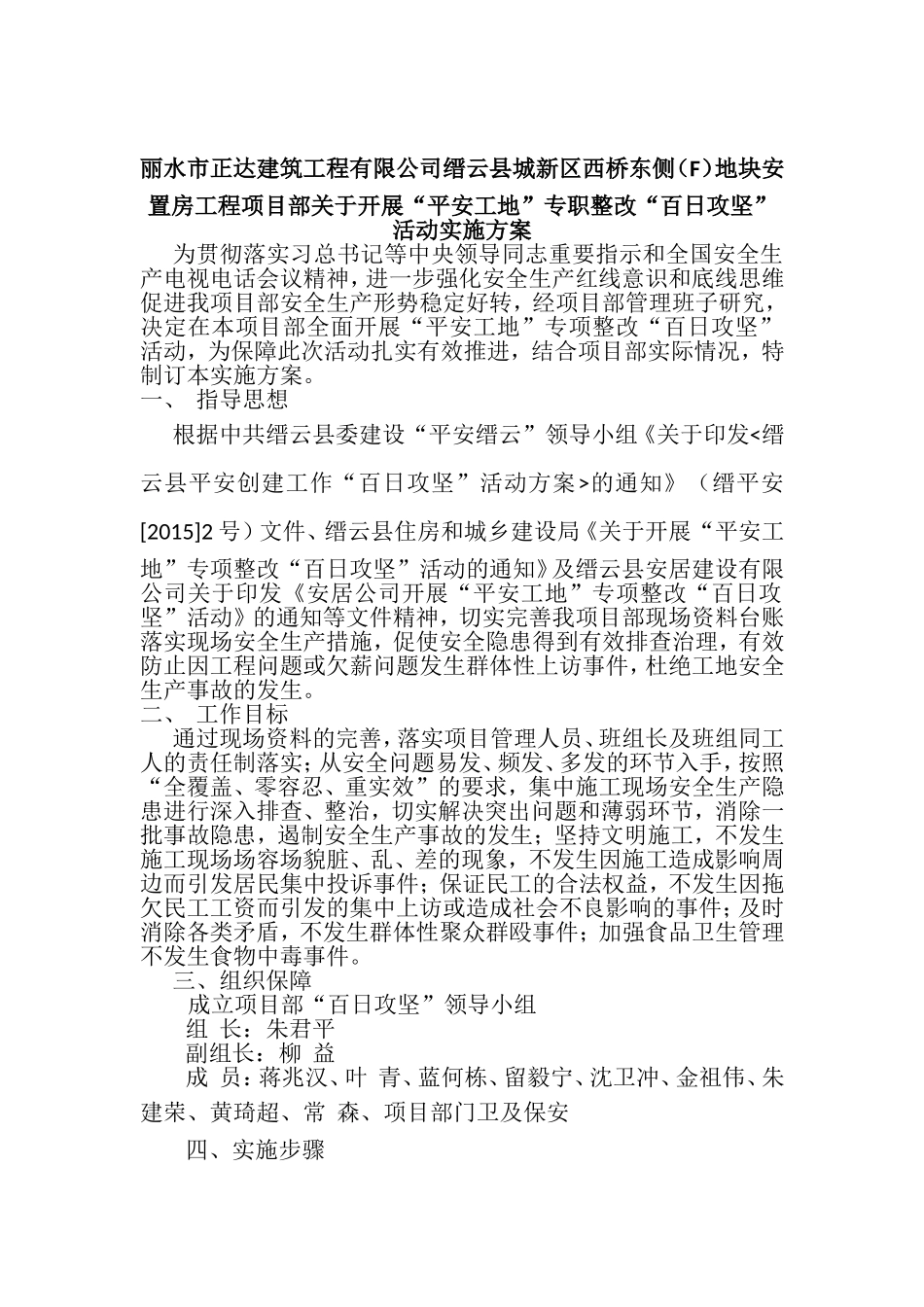 “平安工地”专项整改“百日攻坚”活动实施方案_第2页