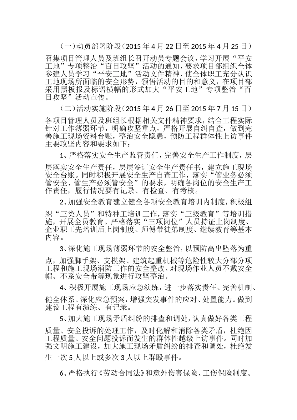 “平安工地”专项整改“百日攻坚”活动实施方案_第3页