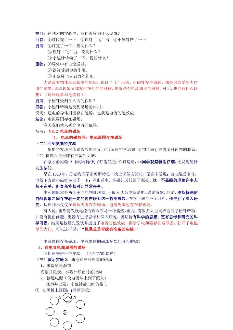 电流的磁场教学设计_第2页