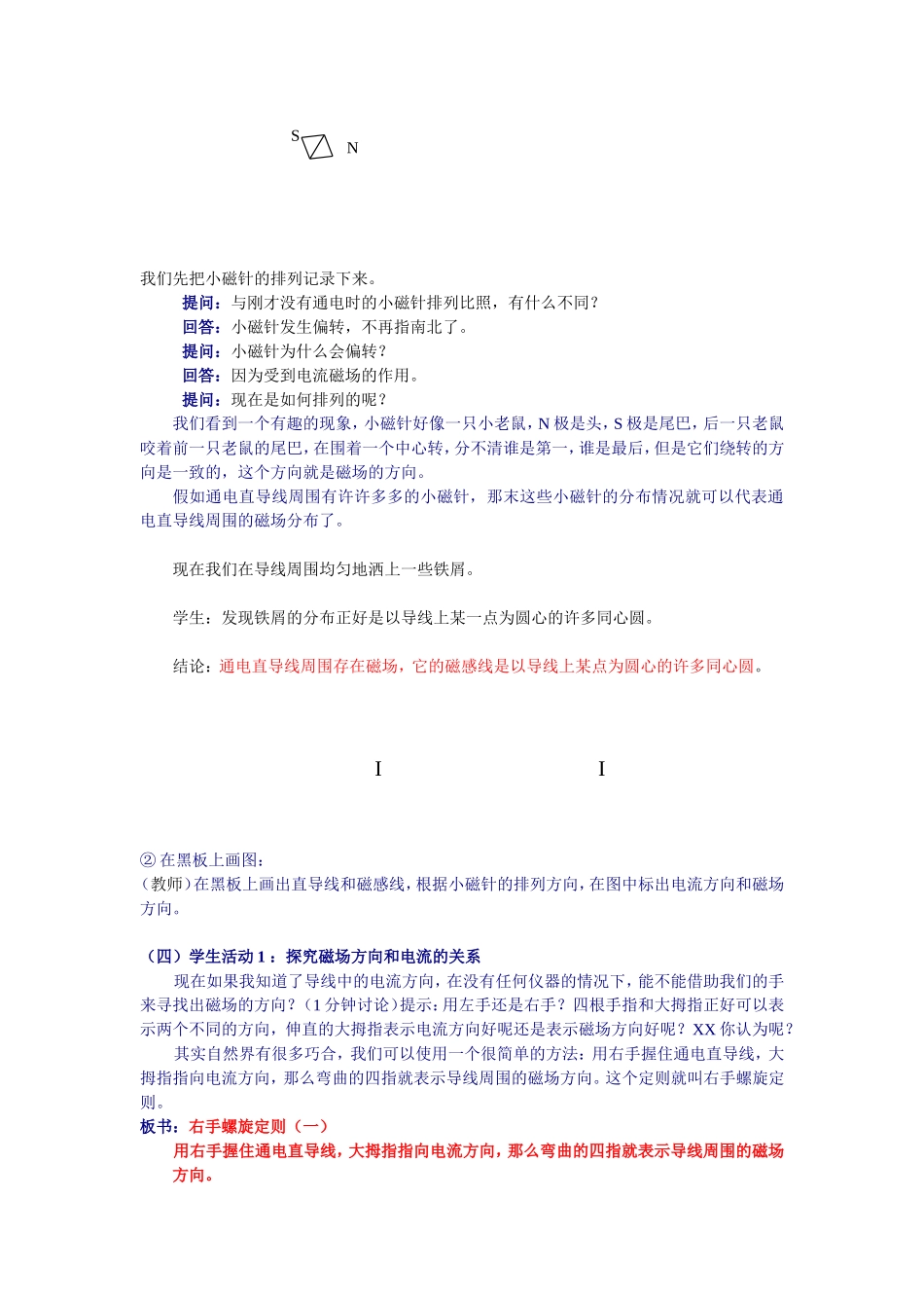 电流的磁场教学设计_第3页