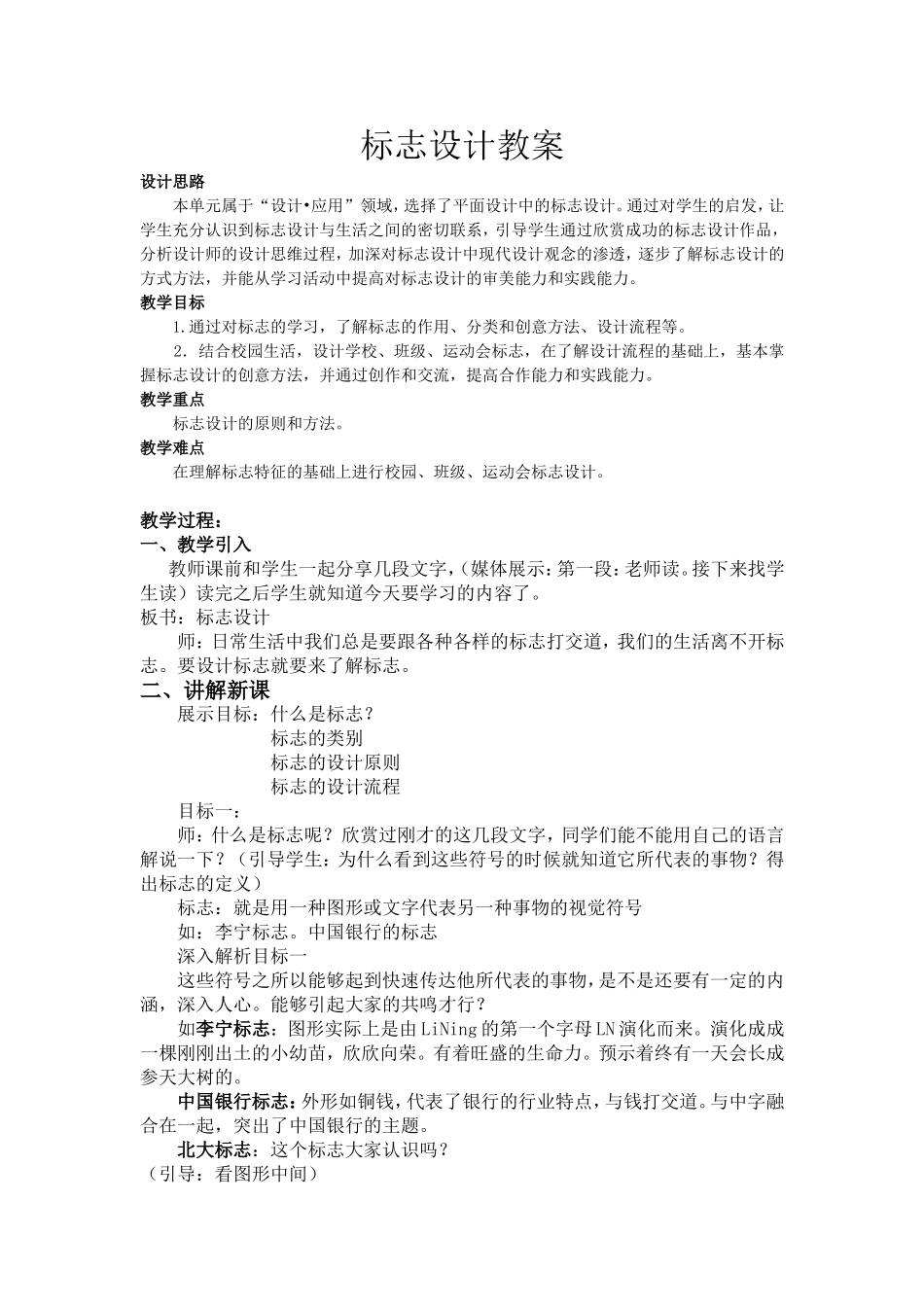 标志设计教案_第1页