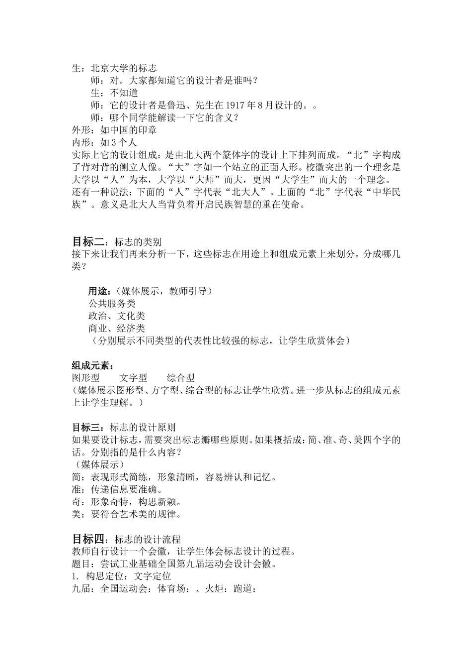 标志设计教案_第2页