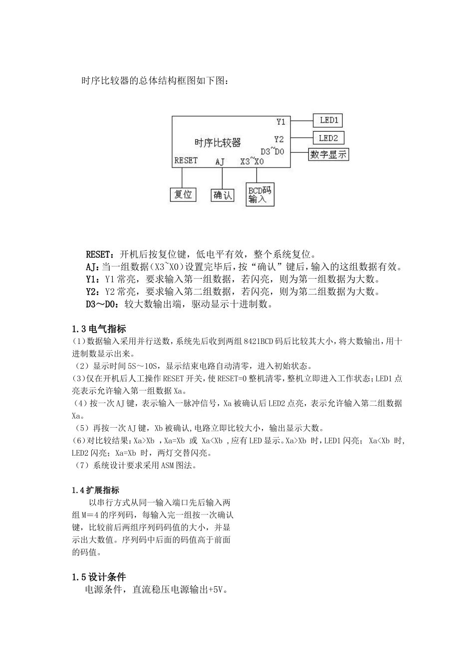 时序比较器设计和实现_第2页