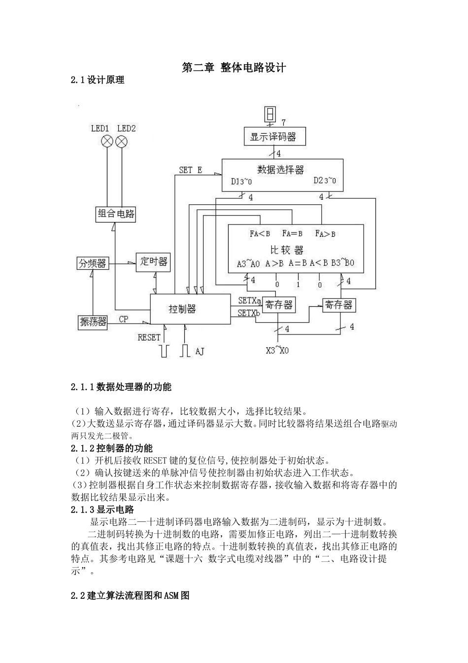 时序比较器设计和实现_第3页