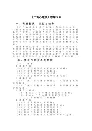 《广告心理学》教学大纲