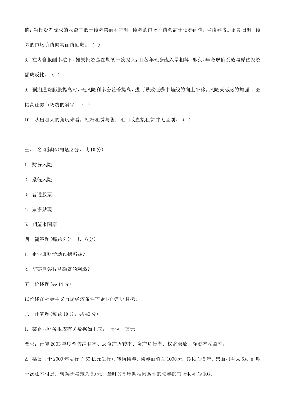 财经大学《 公司财务I 》课程考试卷_第3页