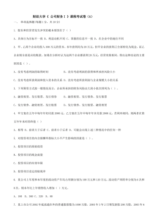 财经大学《 公司财务I 》课程考试卷