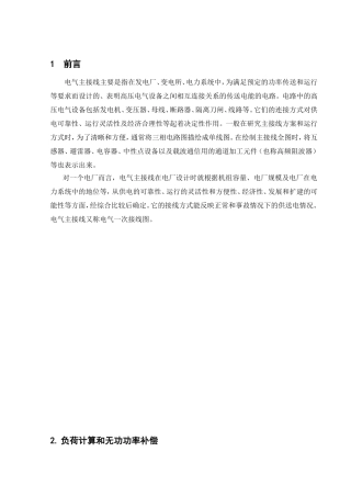 电气主接线又称电气一次接线图