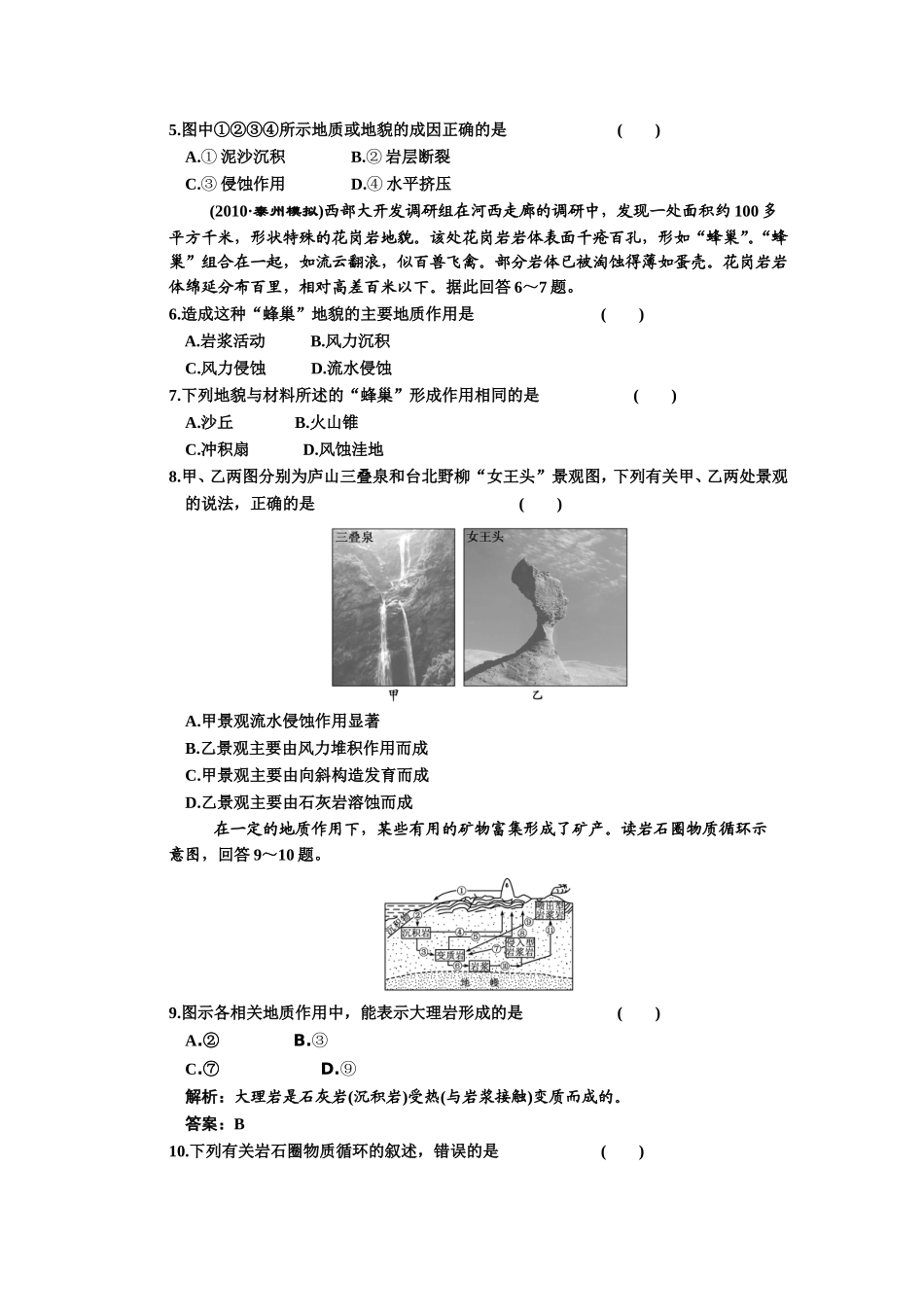 第一部分第四章第一节营造地表形态的力量测试题_第2页