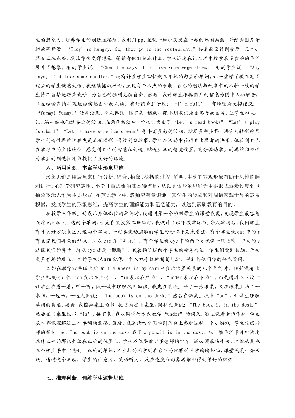 “七步”衔接，助力小学生英语思维培养分析研究_第3页