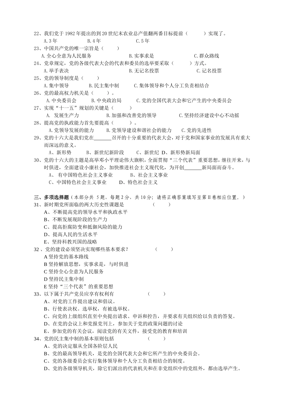 会计学院入党积极分子党的基本理论知识考核试卷_第2页