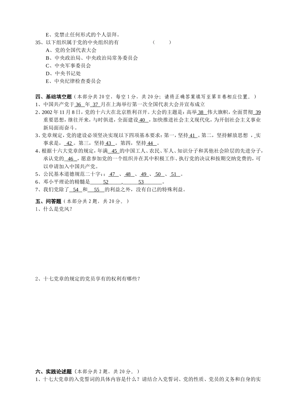 会计学院入党积极分子党的基本理论知识考核试卷_第3页