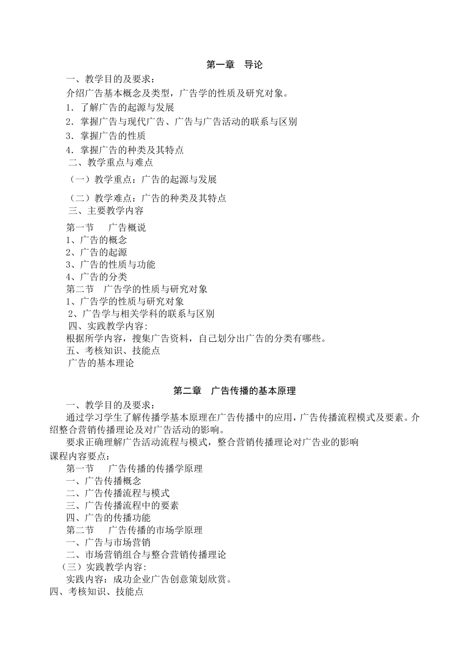 《广告原理》课程标准_第3页