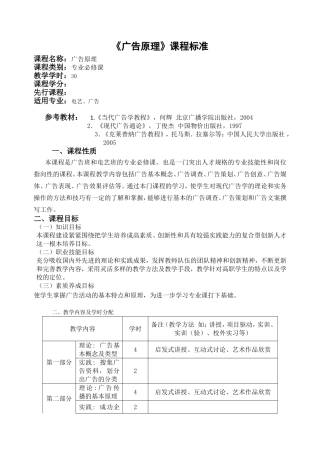 《广告原理》课程标准