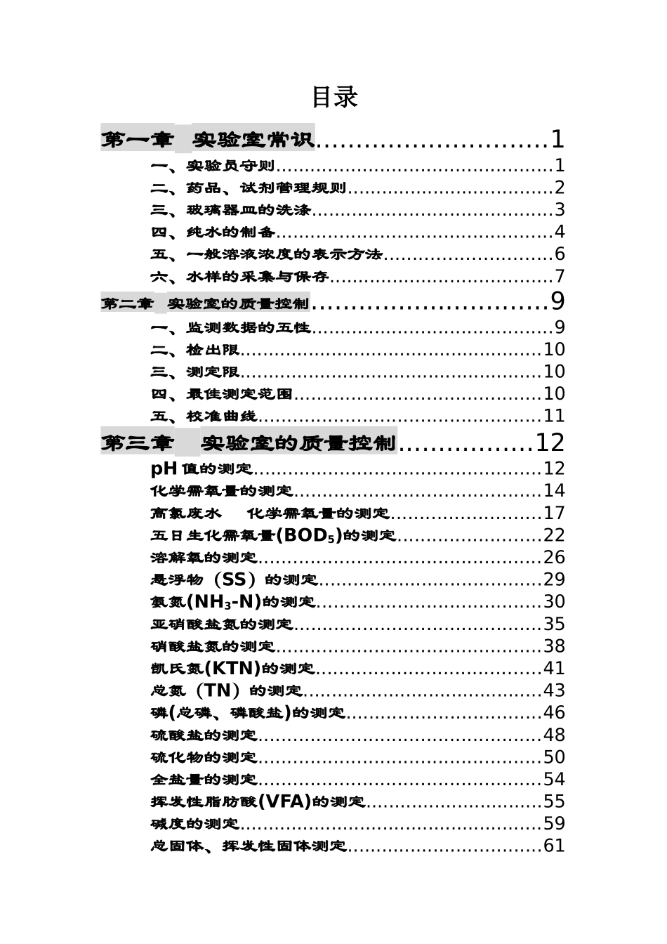 实验室常识实验室的质量控制实验室的质量控制_第1页