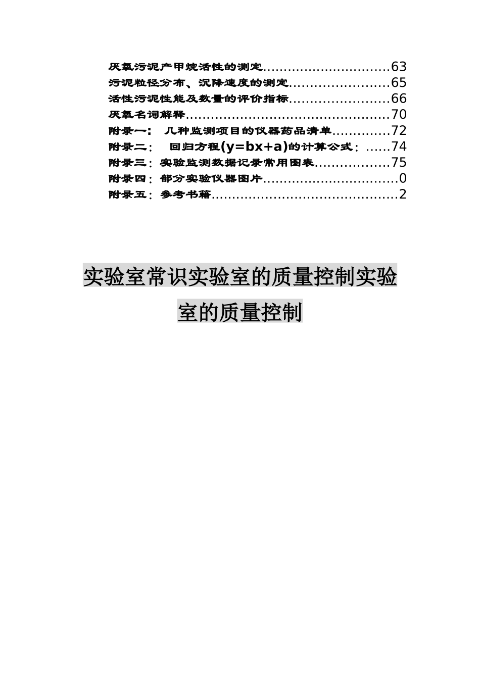 实验室常识实验室的质量控制实验室的质量控制_第2页