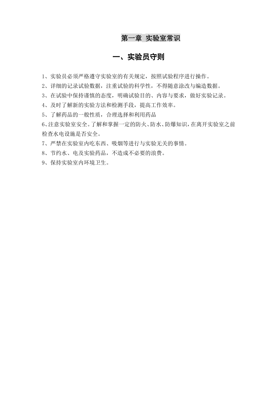 实验室常识实验室的质量控制实验室的质量控制_第3页