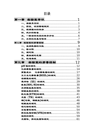 实验室常识实验室的质量控制实验室的质量控制