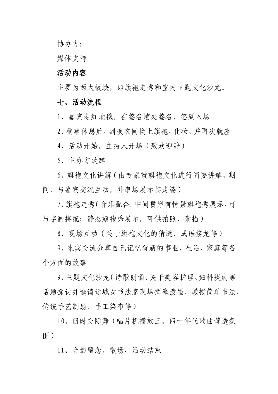 “旗袍秀”主题文化沙龙策划方案_第2页