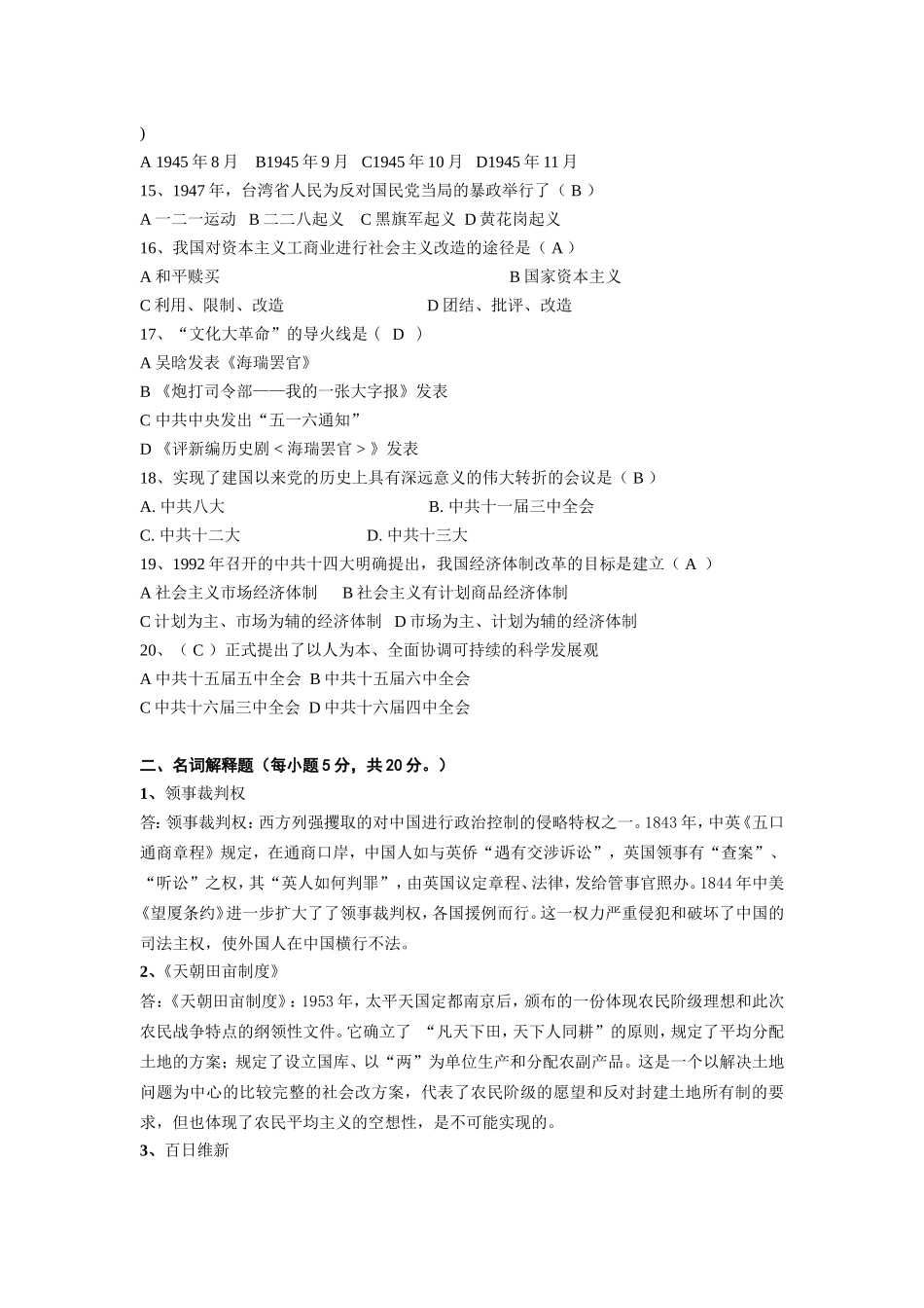 财经大学高等教育自学考试强化实践能力考核《中国近现代史纲要》_第2页