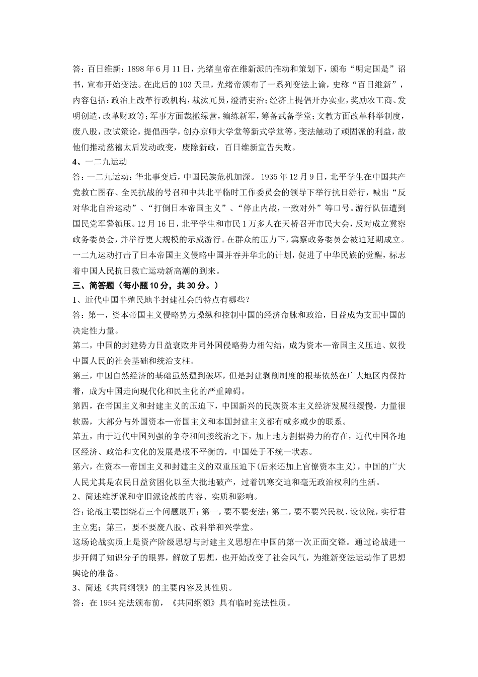 财经大学高等教育自学考试强化实践能力考核《中国近现代史纲要》_第3页