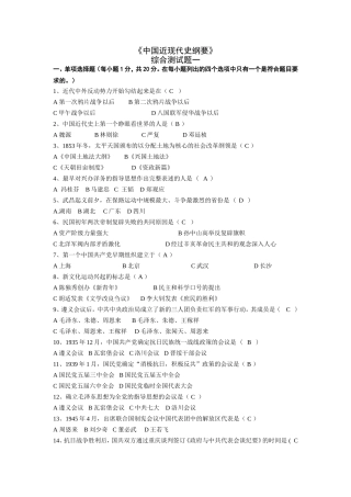 财经大学高等教育自学考试强化实践能力考核《中国近现代史纲要》
