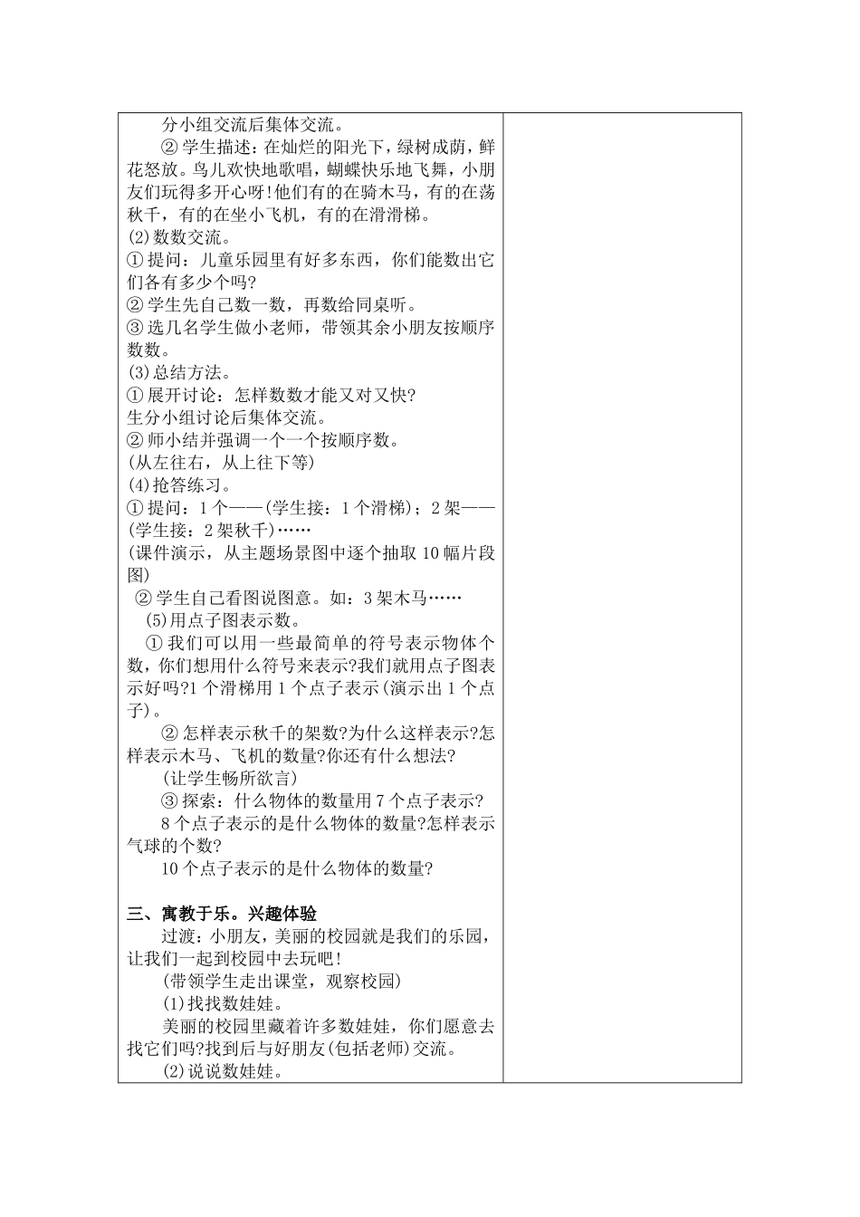 第一单元：准备课 小学阶段的第一堂数学课 教学组织设计_第3页