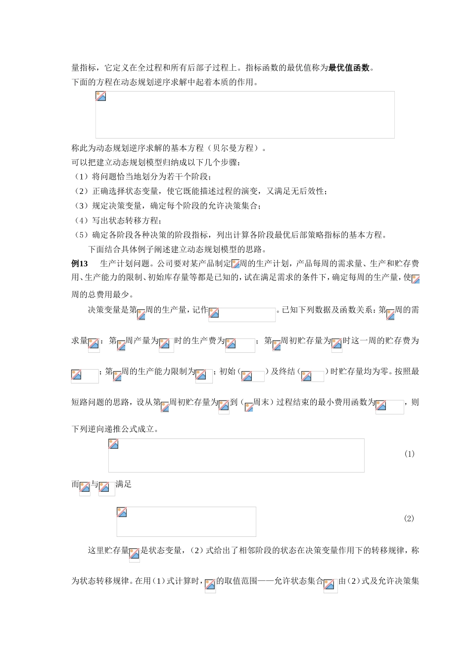 动态规划模型举例_第2页