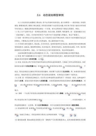 动态规划模型举例