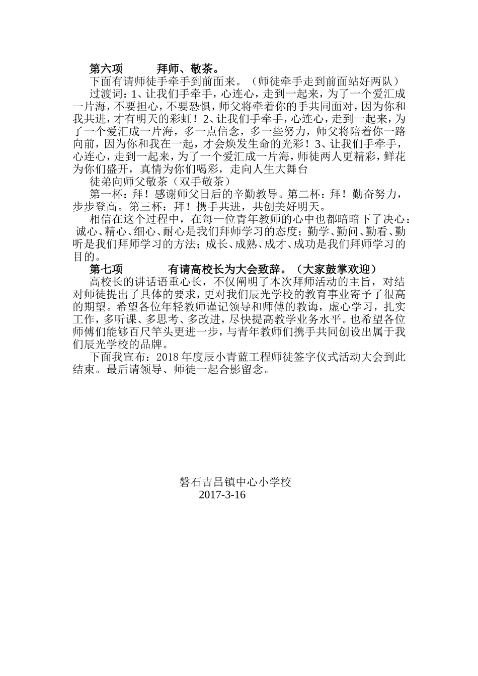 “青蓝工程”师徒结对签字仪式主持稿_第2页