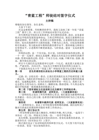 “青蓝工程”师徒结对签字仪式主持稿