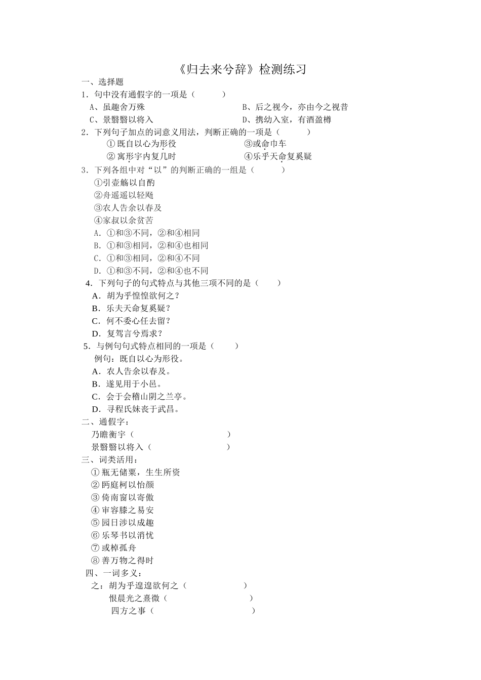 《归去来兮辞》检测练习题_第1页