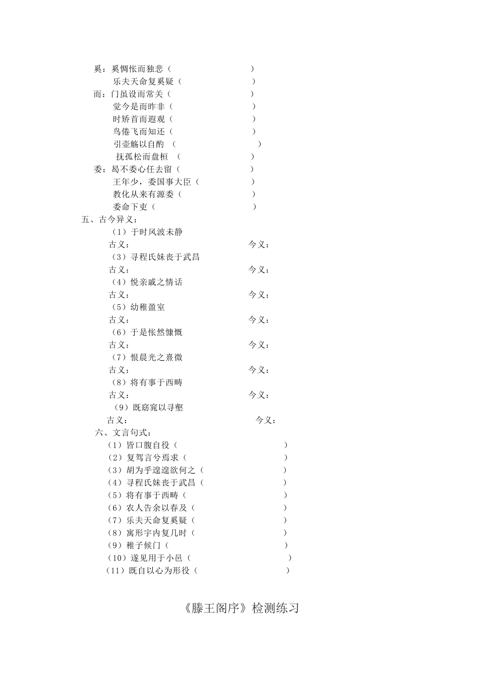 《归去来兮辞》检测练习题_第2页