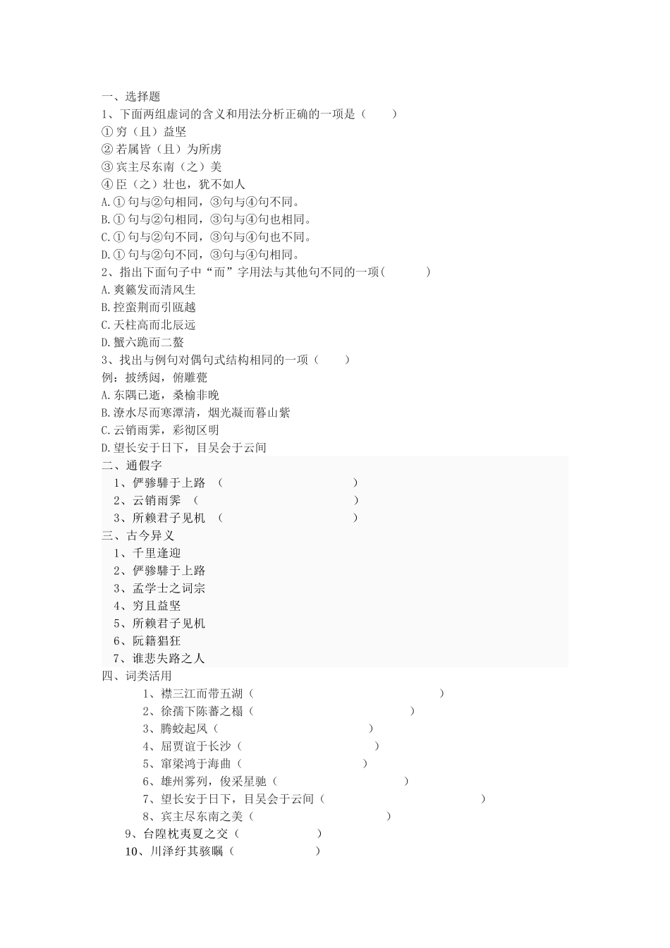 《归去来兮辞》检测练习题_第3页