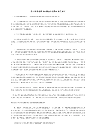 会计职称考试《中级会计实务》难点解析