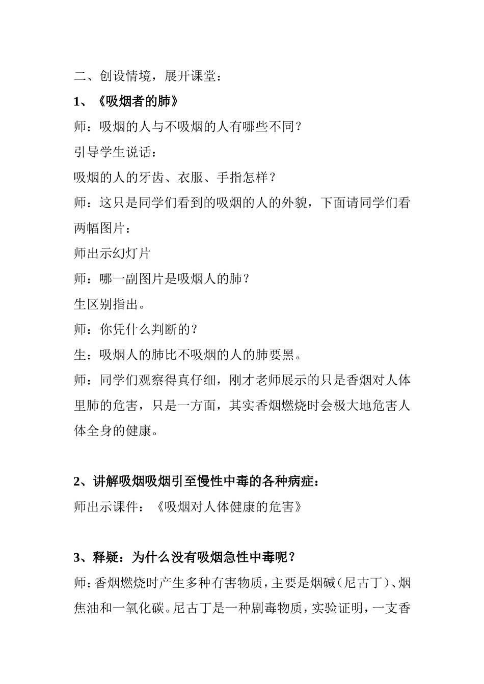 《吸烟有害健康》班会教案_第2页